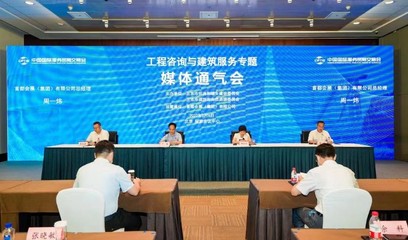 數(shù)字建造，筑夢未來 2022年服貿(mào)會工程咨詢與建筑服務(wù)專題展啟幕