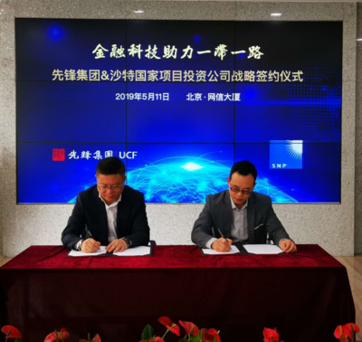先鋒集團(tuán)與沙特國家項目投資公司達(dá)成戰(zhàn)略合作 共推“一帶一路”信息技術(shù)服務(wù)新舉措