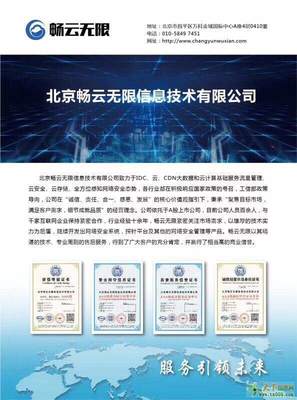 北京信息技術(shù)咨詢服務(wù)企業(yè)IDC資質(zhì)申請全流程與關(guān)鍵要點解析