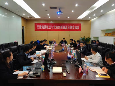 津京攜手共繪數(shù)字經(jīng)濟(jì)新藍(lán)圖 天津港保稅區(qū)與北京創(chuàng)新資源合作交流活動圓滿成功