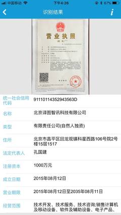 營業(yè)執(zhí)照OCR識(shí)別 讓信息錄入So Easy——北京信息技術(shù)咨詢服務(wù)的智能化革新